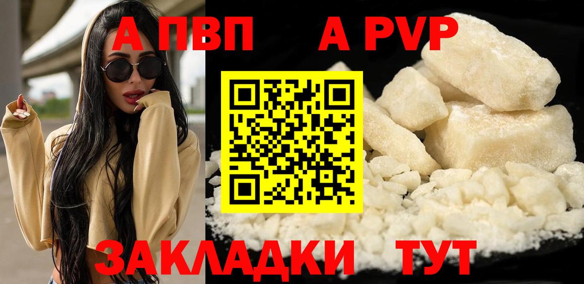 APVP  Alpha PVP Соль  A-PVP крисы CK  Альфа ПВП мука  закладки  Сунжа  Вход с VPN 