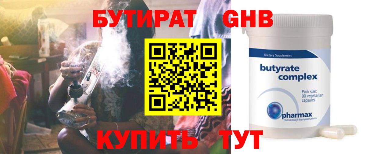 Бутират бутик Сунжа