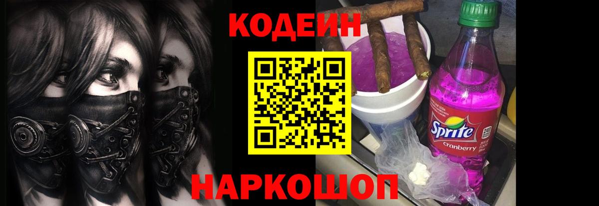 Codein напиток Lean (лин)  Вход с VPN  Сунжа  Кодеиновый сироп Lean напиток Lean (лин) 