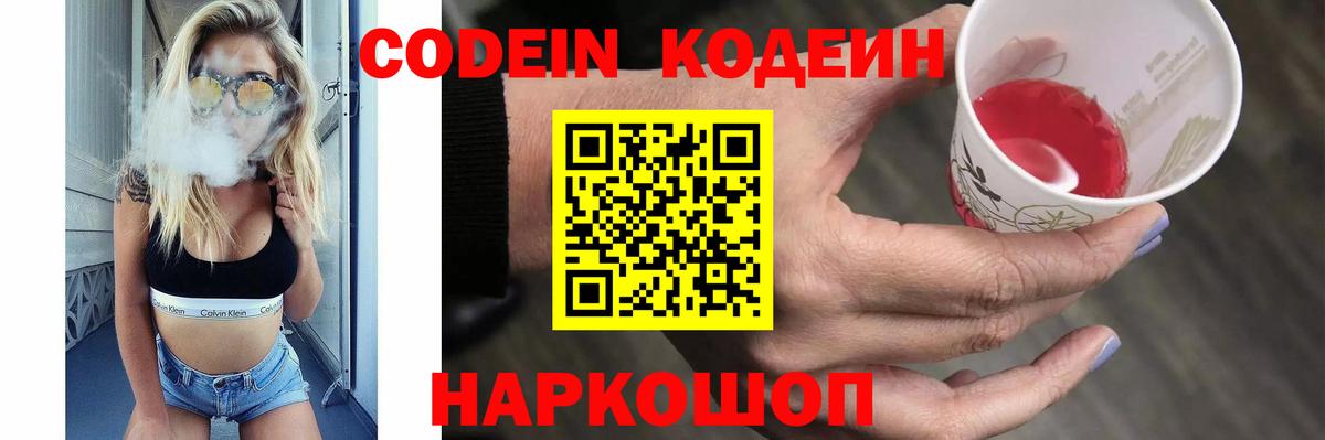 Кодеин Purple Drank Сунжа