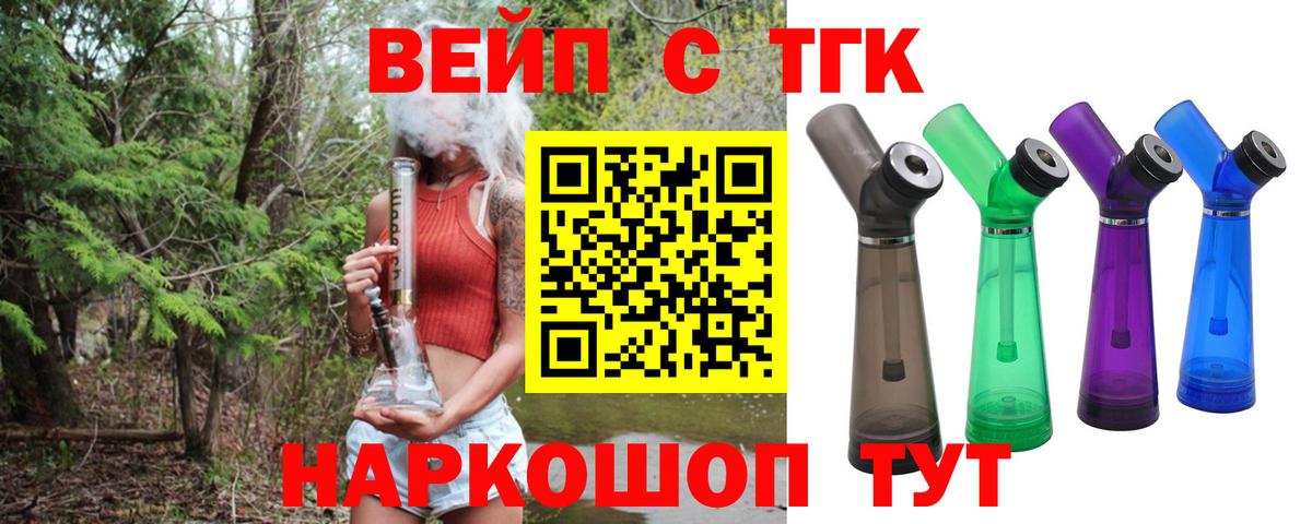ТГК вейп с тгк Сунжа